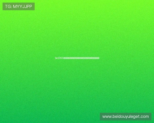 bet365网站世界杯投注攻略：新手入门技巧与高阶玩家的投注策略分享